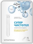 Суперчистотел, Vitateka (Витатека) 1 мл