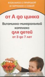 Витаминно-минеральный комплекс от А до Цинка, табл. жев. №30 для детей 3-7 лет